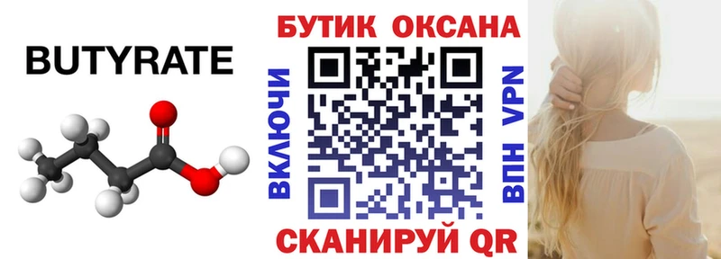 купить закладку  Элиста  Бутират Butirat 